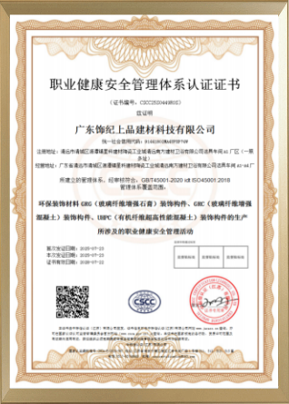 职业健康安全管理体系认证证书
