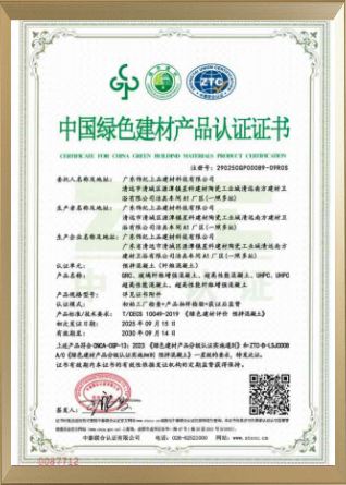 中国绿色建材产品认证证书