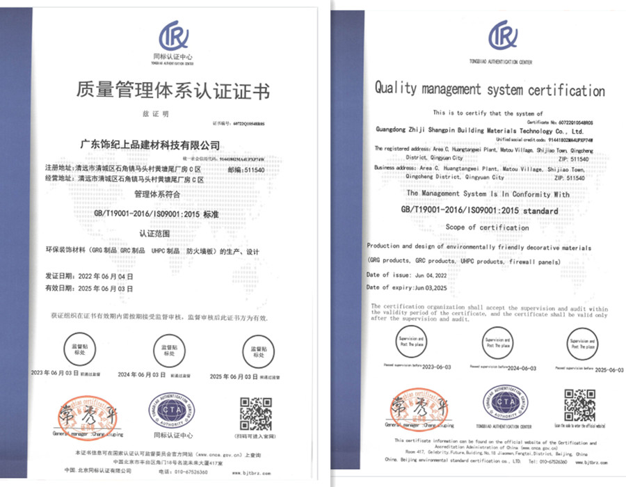 饰纪上品公司质量管理体系认证证书