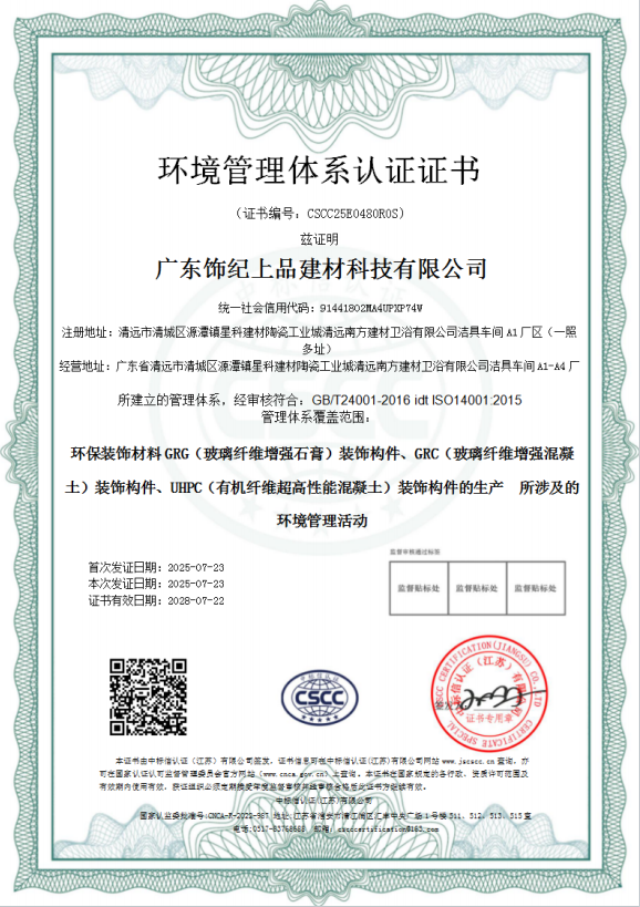 环境管理体系认证证书