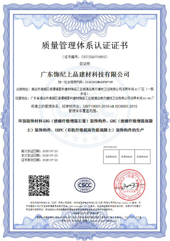 饰纪上品质量管理体系认证证书 饰纪上品质量管理体系认证证书